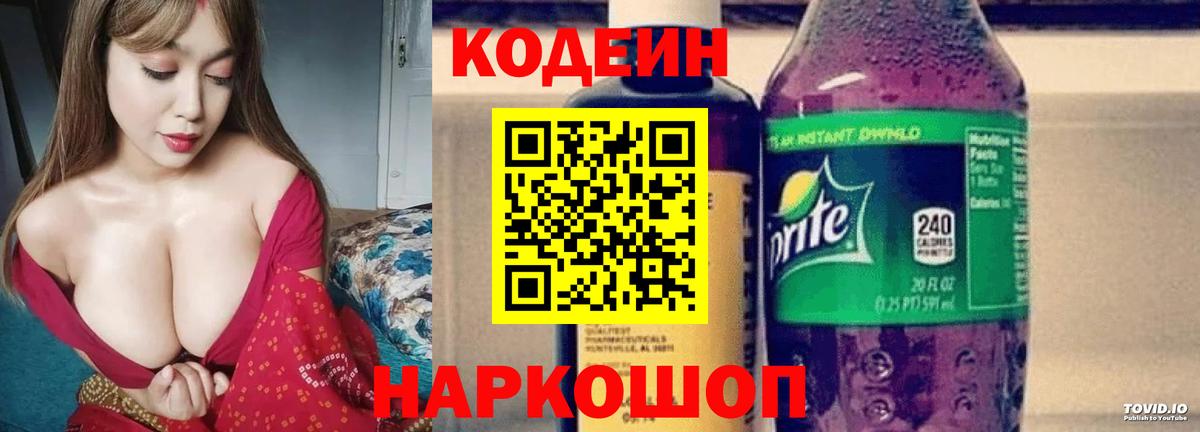 Боровичи  Кодеиновый сироп Lean Purple Drank  Кодеин Purple Drank  Вход с VPN 