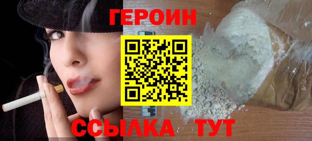 ГЕРОИН герыч Боровичи