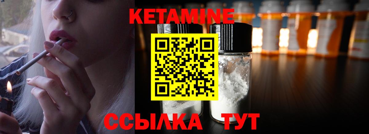 КЕТАМИН VHQ Боровичи