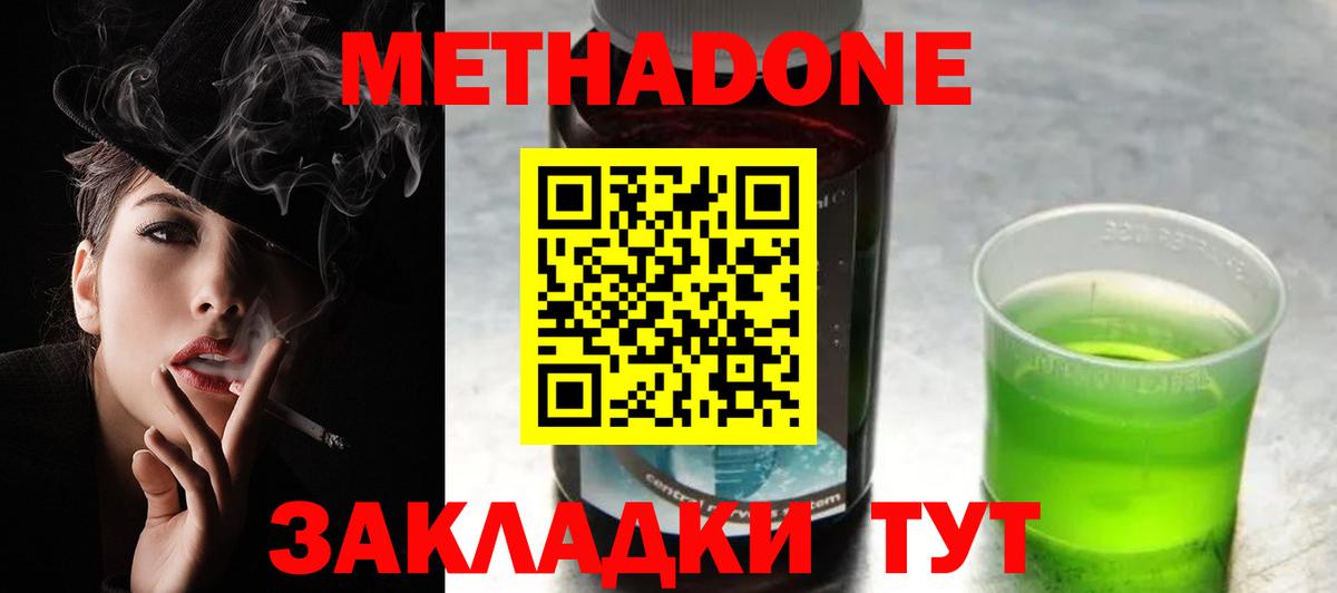 Метадон мёд Боровичи