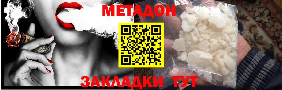 МЕТАДОН methadone  Вход с VPN  Боровичи  Метадон methadone 