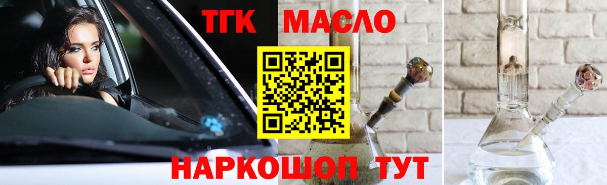 ТГК THC oil Боровичи